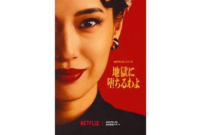 隠された目元に浮かべるのは笑みか、それとも…戸田恵梨香主演「地獄に堕ちるわよ」予告編＆ビジュアル 画像