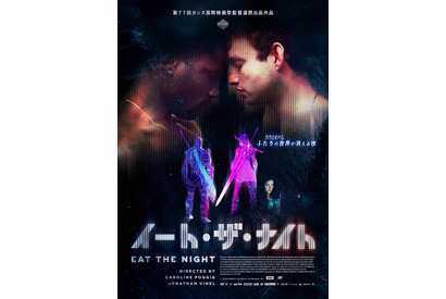 オンラインRPGサービス終了をきっかけに起きた、若者の愛と破滅を描く『イート・ザ・ナイト』5月公開決定 画像