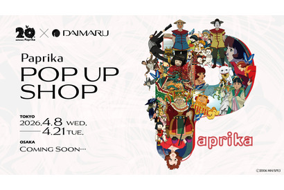 今敏監督作『パプリカ』公開20周年 ポップアップショップ、4月8日より大丸東京店にて開催 画像