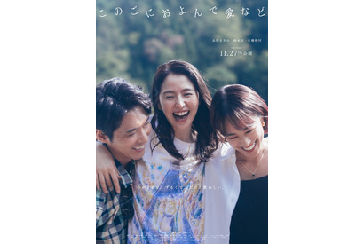 「わがまま」で「欲張り」 長澤まさみ＆柄本佑＆石橋静河が織りなす愛の物語『このごにおよんで愛など』11月27日公開 画像