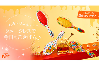 プーさんのテーマ“大切な友達”を表現　「ウェットブラシ」よりコラボブラシ2種登場 画像