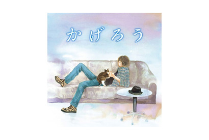 長澤まさみ＆岡田将生ダブル主演『潔く柔く』主題歌、斉藤和義「かげろう」CD化…いくえみ綾マンガ付き 画像
