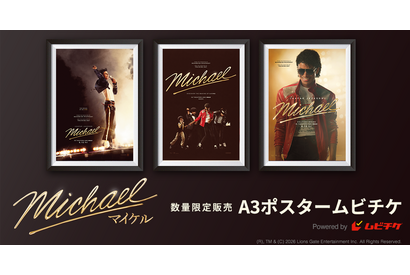 数量限定『Michael／マイケル』A3ポスター+ムビチケ前売券、発売中 画像