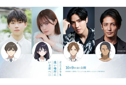 石橋陽彩＆永瀬アンナ＆土屋神葉＆玉木宏がメインキャストに『どこよりも遠い場所にいる君へ』特報映像も解禁 画像