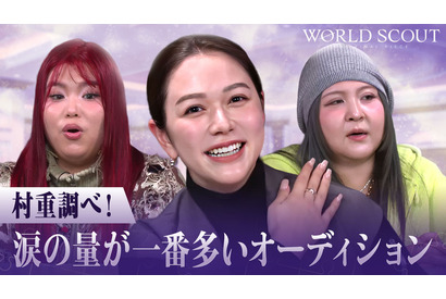 「観て涙、語って涙」村重杏奈＆「午前0時のプリンセス」が出演　今からでも追いつける「WORLD SCOUT：THE FINAL PIECE」放送 画像