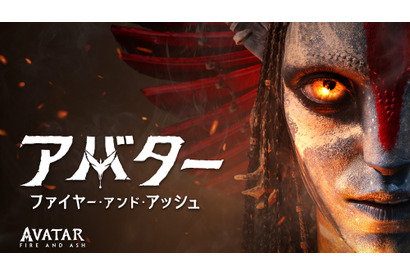 『アバター：ファイヤー・アンド・アッシュ』デジタル配信開始 3時間半超のボーナス映像も 画像