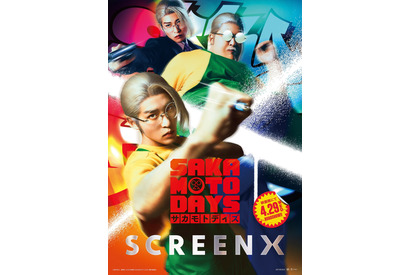 目黒蓮“3通りの坂本”の姿が！『SAKAMOTO DAYS』SCREENXでの上映が決定 画像