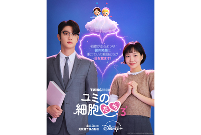 一気見できる！「ユミの細胞たち」シーズン1＆2が一挙配信、シーズン3からは本予告到着 画像