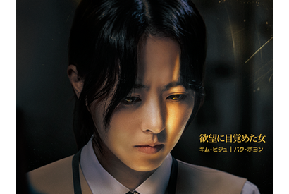 新ドラマ『ゴールドランド』がDisney+で独占配信!! パク・ボヨンが初のダークヒロインに挑む 画像