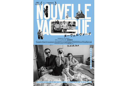 リチャード・リンクレイター監督最新作『ヌーヴェルヴァーグ』7月10日公開決定、大島依提亜デザインのポスタービジュアル＆ティザー予告が解禁 画像
