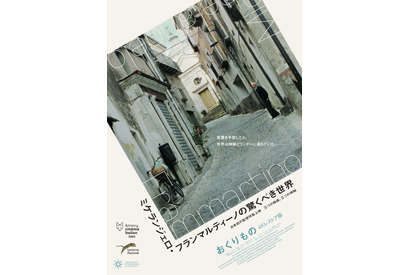 ミケランジェロ・フランマルティーノ特集上映が6月開催 日本初公開含む全3作品を一挙公開 画像