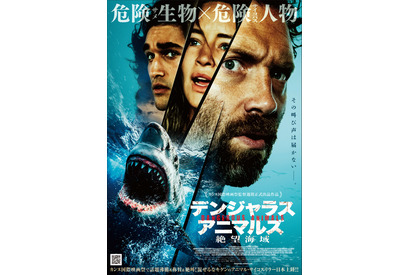 サメ＆サイコパス船長が襲い掛かる！『デンジャラス・アニマルズ 絶望海域』本予告編＆本ポスター 画像