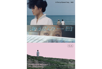 台湾ニューシネマの胎動…エドワード・ヤン監督長編デビュー作であり伝説の傑作『海辺の一日』日本初の一般劇場公開 画像