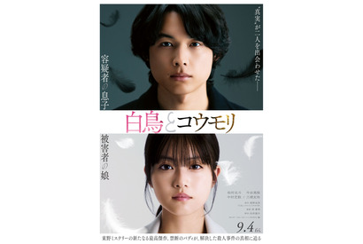 松村北斗＆今田美桜、出会うはずのない2人が謎に迫る…『白鳥とコウモリ』本編映像初公開 画像