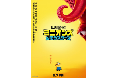 「カイジュウ？」巨大モンスターがミニオンに迫る『ミニオンズ＆モンスターズ』ティザーポスター解禁 前売券特典も公開 画像