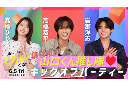 高橋恭平×高橋ひかる×岩瀬洋志『山口くんはワルくない』今夜、特別映像配信決定　関西限定ポスターも解禁 画像