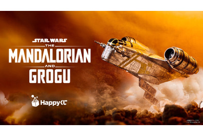 『スター・ウォーズ／マンダロリアン・アンド・グローグー』のキャラをグッズ化！Happyくじ登場　 画像