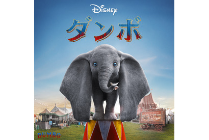 実写映画『ダンボ』地上波初放送決定！ ティム・バートン監督が贈る感動のファンタジー・アドベンチャー 画像