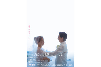 川口春奈、7年ぶり映画主演で10キロ減量「全てを捧げる覚悟で」高杉真宙が夫役『ママがもうこの世界にいなくても　私の命の日記』公開 画像