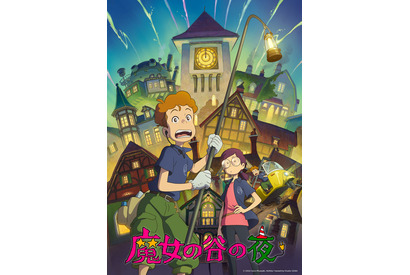 スタジオジブリ新作短編アニメーション『魔女の谷の夜』7月8日よりジブリパーク・ジブリの大倉庫で上映 画像