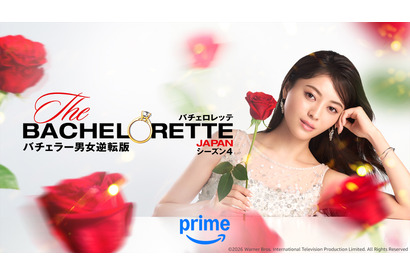 ブルーローズが登場「バチェロレッテ・ジャパン」シーズン4の予告編公開 画像