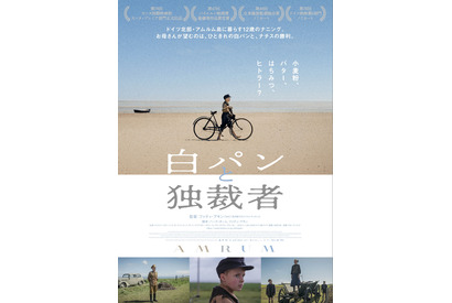 少年の目線で“ナチス・ドイツ”の終焉描く、ファティ・アキン監督作『白パンと独裁者』8月7日公開決定 画像