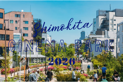映画を愛する人たちが集うカルチャーフェス「SHIMOKITA CINEMA PARK 2026」開催　6つの充実プログラム 画像
