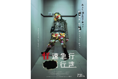 その駅は人が消える…『破墓／パミョ』制作陣が放つ、話題沸騰のミステリーホラー『怪速急行■■行き』7月31日公開 画像