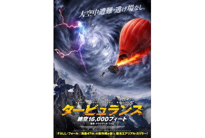 上空4,800mの気球で修羅場地獄…前代未聞のエアリアル・スリラー『タービュランス 絶空16,000フィート』7月公開 画像