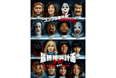 『スクリーム』『M3GAN／ミーガン』『 テリファー』まで！ホラーパロディ満載『最終絶叫計画 令和！』6月26日公開決定 画像