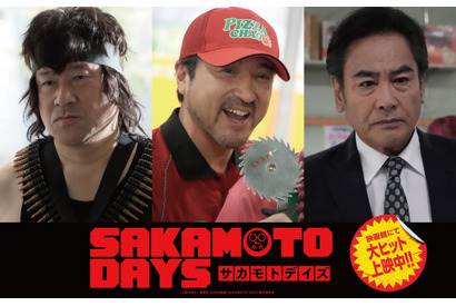 ピッツァ中島役はムロツヨシ、佐藤二朗＆宅麻伸も超個性派キャラに『SAKAMOTO DAYS』興収16億円、動員117.7万人突破 画像