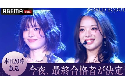 今夜、最終合格者が決定「WORLD SCOUT」最終回、AYANAと咲来が最後のステージへ 画像
