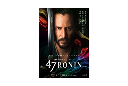 K. リーブス主演『47RONIN』日本公開へ！…赤西仁も登場の3Dファンタジーアクション 画像
