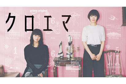 杉咲花＆多部未華子W主演、「逃げ恥」漫画家最新作「クロエマ」キービジュアル解禁　“パフェ”に注目の予告編も 画像