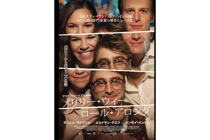 ダニエル・ラドクリフ出演ミュージカル、トニー賞4部門受賞『メリリー・ウィー・ロール・アロング』6月26日劇場公開決定　日本版予告編解禁 画像