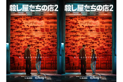『殺し屋たちの店 2』がDisney+にて7月に独占配信開始！ティザービジュアル＆ティザー予告が到着 画像