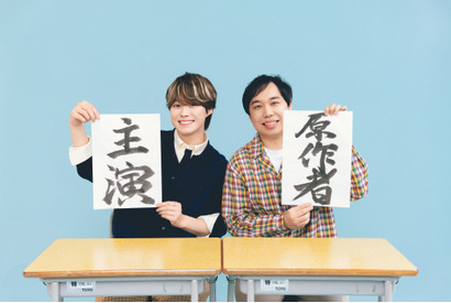 大橋和也主演、霜降り明星せいやの半自伝小説「人生を変えたコント」実写映画化 　12月18日公開決定 画像