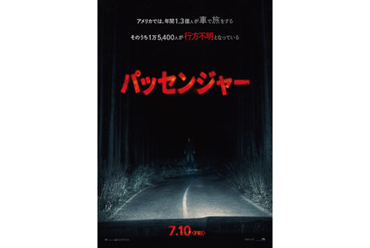 全米スマッシュヒット！見知らぬ“何か”が追ってくる…『パッセンジャー』7月10日公開急遽決定 画像