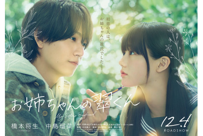 timelesz橋本将生、映画初主演　累計150万部突破の人気漫画原作『お姉ちゃんの翠くん』12月公開へ 画像