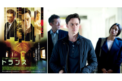 【予告編】鈴木おさむが「まんまとハメられた！」…ダニー・ボイル最新作『トランス』 画像
