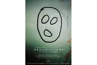 謎の連続殺人犯「ミスター・シャイニー」とは…？『ストレンジ・ハーベスト インランド・エンパイアの怪事件』本予告＆ポスター 画像