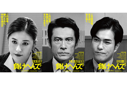 内野聖陽が冤罪で全てを失った男演じる 松本若菜＆北村一輝も出演『負けへんで』11月公開決定 画像