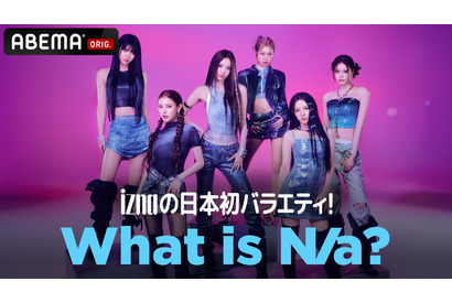 izna、日本初の冠バラエティ番組がABEMAで放送決定！　王道企画に全力で挑む2週連続の特別番組 画像