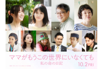 原作の言葉が「ずっと心に刺さったまま」森田望智、川口春奈の“心の支え”に『ママがもうこの世界にいなくても 私の命の日記』新キャスト 画像