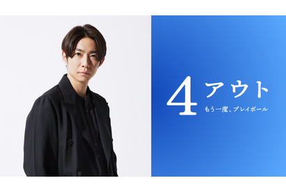 相葉雅紀、身体障害者野球チームの監督役で主演『4アウト ─もう一度、プレイボール─』11月6日全国公開 画像