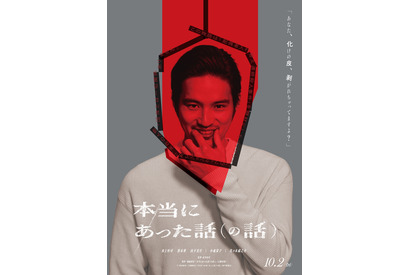 水上恒司主演のディストピア映画『本当にあった話（の話）』10月公開　黒木華＆山下美月ら共演 画像