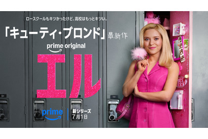 『キューティ・ブロンド』前日譚ドラマ「エル」7月1日よりPrime Videoで独占配信、シーズン2製作も決定 画像