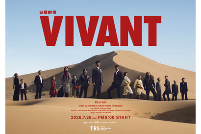 日曜劇場「VIVANT」第2シーズンのキービジュアル公開、ファンミ、上映会など特別イベント始動　 画像