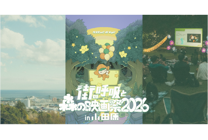 『パスト ライブス／再会』『この夏の星を見る』上映決定　オールナイト野外映画フェス「街の呼吸と森の映画祭2026」 画像