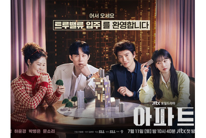 企業再生手続き中のJTBC、新作ドラマ『アパート』の制作発表会をオンラインに急遽変更…経費削減の波か 画像